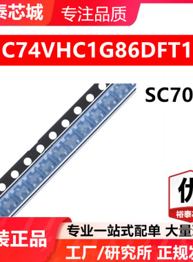 MC74VHC1G86DFT1G SC70-5 芯片 全新原装进口 一站式配单