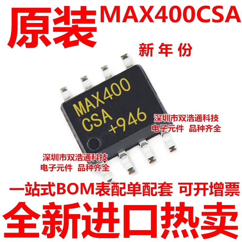 MAX400CSA SOP-8 全新原装正品 一站式配单采购
