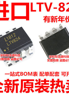 LTV-824S LTV824 贴片 SOP-8 光耦