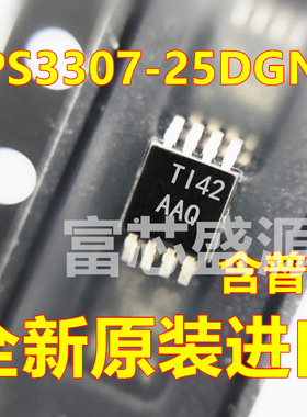 TPS3307-25DGNR TPS3307-25DGN TPS3307-25 HMSOP-8 全新原装