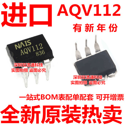 AQV112 AQV112KL 直插 DIP-6 光耦