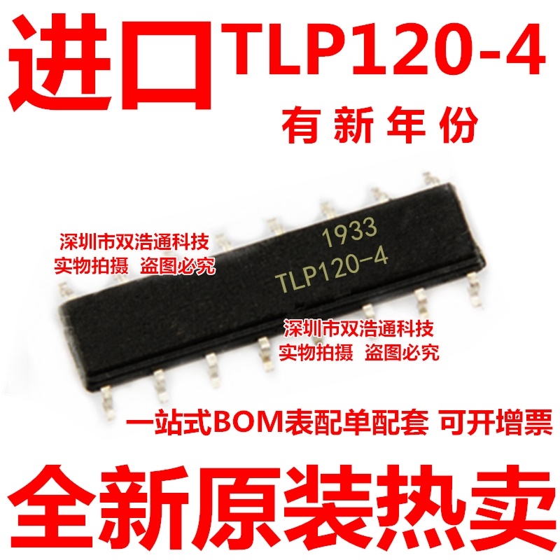 TLP120-4 贴片 SOP-16 光耦 全新进口原装正品
