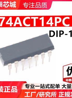 74ACT14PC DIP-14 芯片 全新原装进口 一站式配单