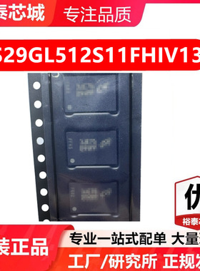 S29GL512S11FHIV13 BGA-64 存储器 闪存芯片 全新原装
