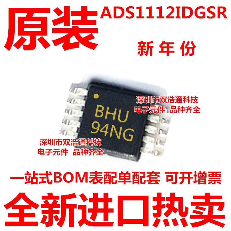 ADS1112IDGSR ADS1112IDGST 丝印BHU 模数转换器IC MSOP-10 全新
