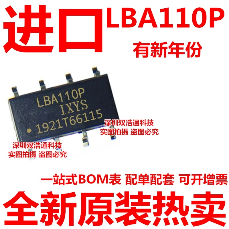LBA110P LBA110PLTR LBA110PTR 贴片 SOP-8 光耦 全新进口原装正