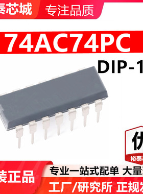 74AC74PC DIP-14 芯片 全新原装进口 一站式配单
