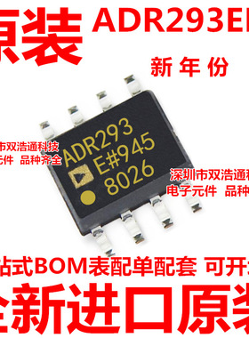 ADR293ERZ ADR293ER ADR293E 贴片 SOP-8