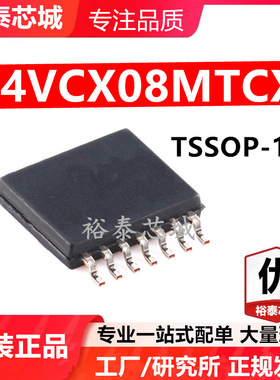 74VCX08MTCX TSSOP-14 芯片 全新原装进口 一站式配单
