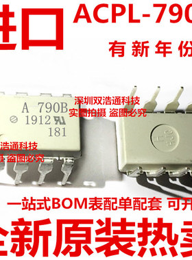 ACPL-790B ACPL-790B-000E A790B 直插 DIP-8 光耦