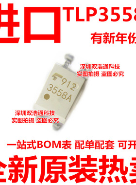 TLP3558A P3558A 贴片 SOP-4 光耦