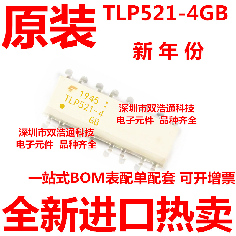 TLP521-4GB TLP521-4 贴片 SOP-16 光耦