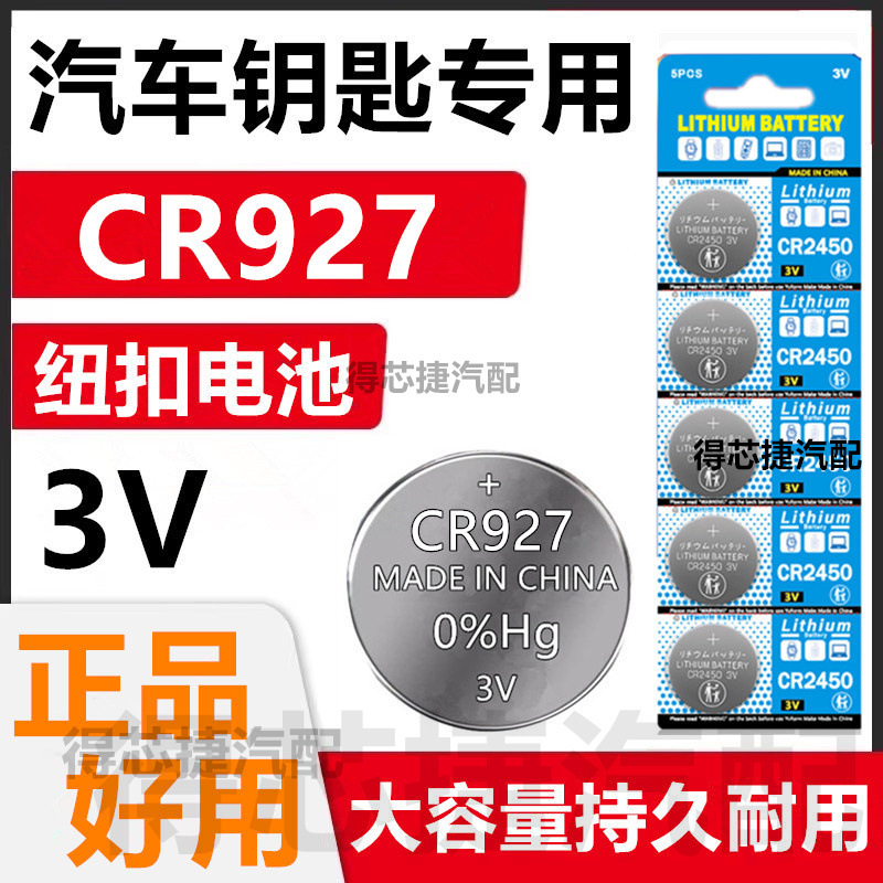CR927汽车胎压器纽扣电池3V遥控器卡尺玩具CR1220/CR1225/CR1625