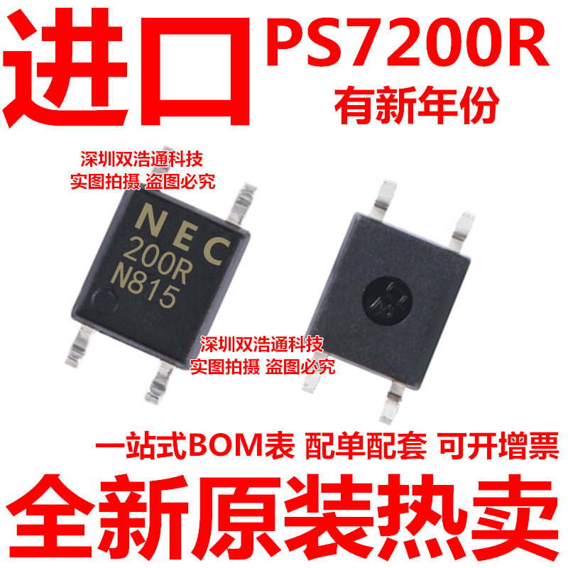 PS7200R-1A-E3-A NEC200R 200R 贴片 SOP-4 光耦