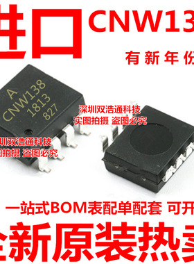 CNW138S 贴片 SOP-8 光耦