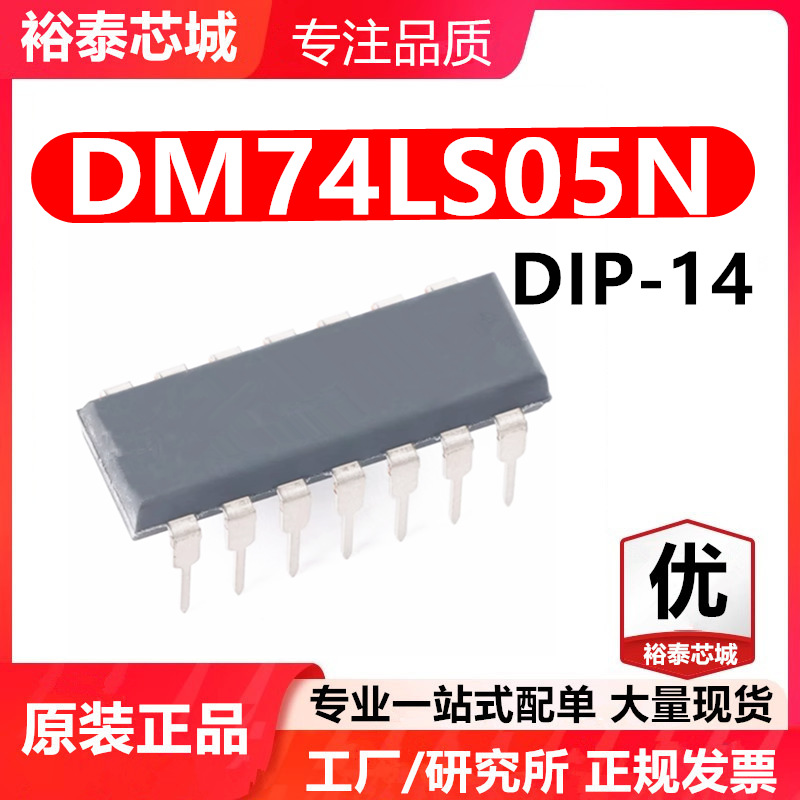 DM74LS05N DIP-14 芯片 全新原装进口 一站式配单