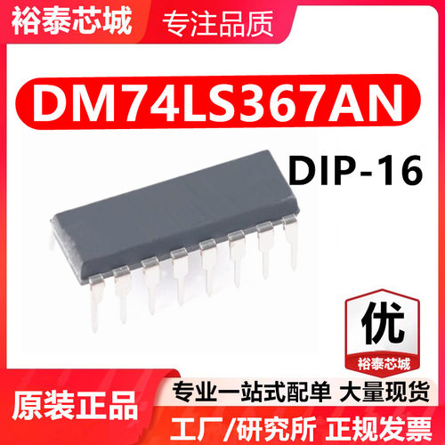DM74LS367AN DIP-16 芯片 全新原装进口 一站式配单