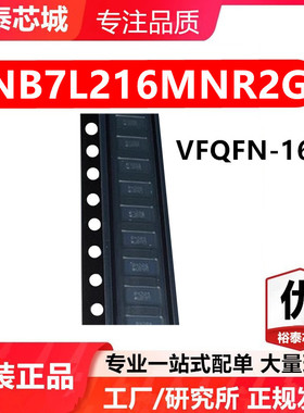 NB7L216MNR2G VFQFN-16 芯片 全新原装进口 一站式配单