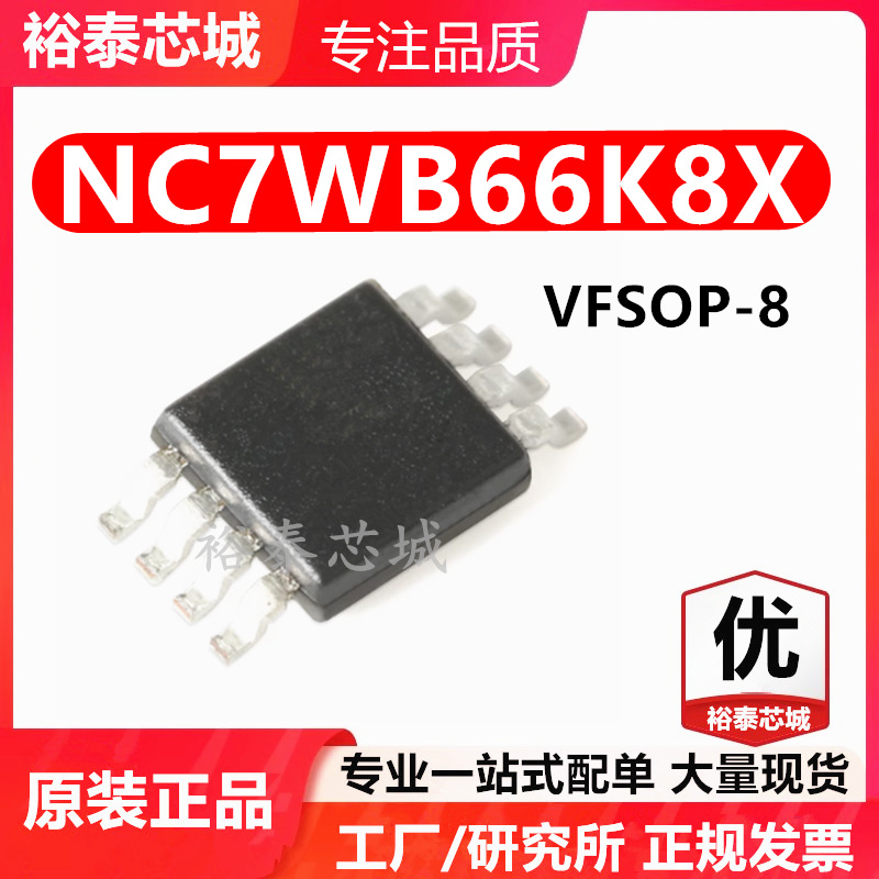 NC7WB66K8X VFSOP-8 芯片 全新原装进口 一站式配单