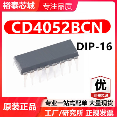 CD4052BCN DIP-16 芯片 全新原装进口 一站式配单