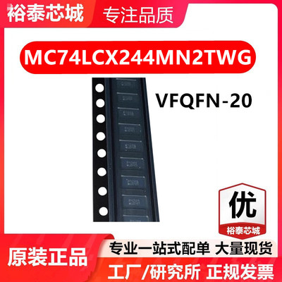 MC74LCX244MN2TWG VFQFN-20 芯片 全新原装进口 一站式配单