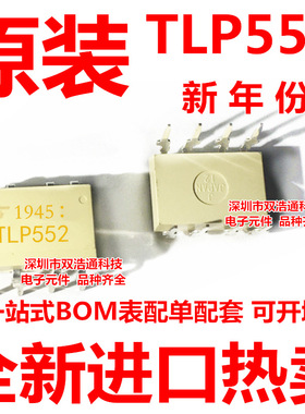 TLP552 直插 DIP-8 光耦