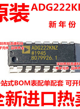 ADG222KNZ ADG222KN ADG222K 直插 DIP-16 全新原装工厂配单BOM表