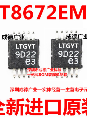 LT8672EMS LT8672HMS LT8672IMS LTGYT 贴片 MSOP-10 全新原装