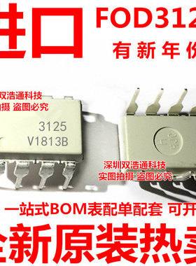 FOD3125 直插 DIP-8 光耦