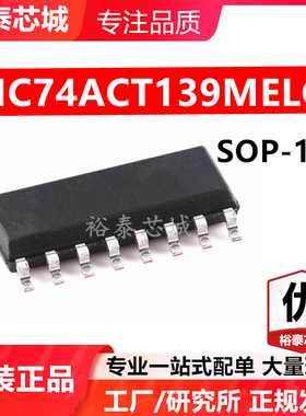 MC74ACT139MELG SOP-16 芯片 全新原装进口 一站式配单
