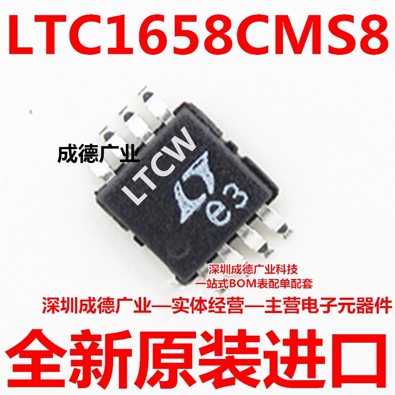 LTC1658CMS8#TRPBF 丝印LTCW 数模转换器 MSOP-8 全新 可开增票