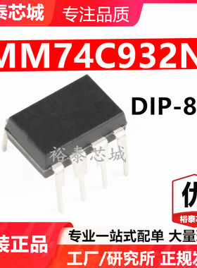 MM74C932N DIP-8 芯片 全新原装进口 一站式配单