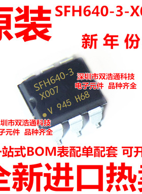 SFH640-3-X007 SFH640-3 贴片 SOP-6 光耦