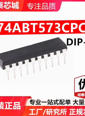 74ABT573CPC DIP-20 芯片 全新原装进口 一站式配单