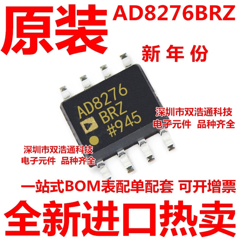 AD8276BRZ AD8276 AD8276BR差分放大器 ADI芯片 SOP-8全新原装