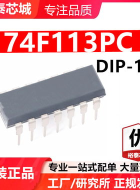 74F113PC DIP-14 芯片 全新原装进口 一站式配单