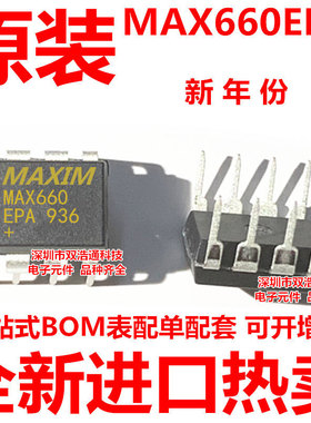 MAX660EPA 直插 DIP-8 开关稳压器 全新原装 可开增票