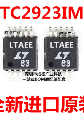 LTC2923IMS 丝印LTAEE 电源控制器 贴片 MSOP-10 全新 可开增票