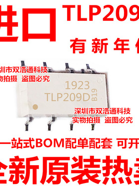 TLP209D 贴片 SOP-8 光耦