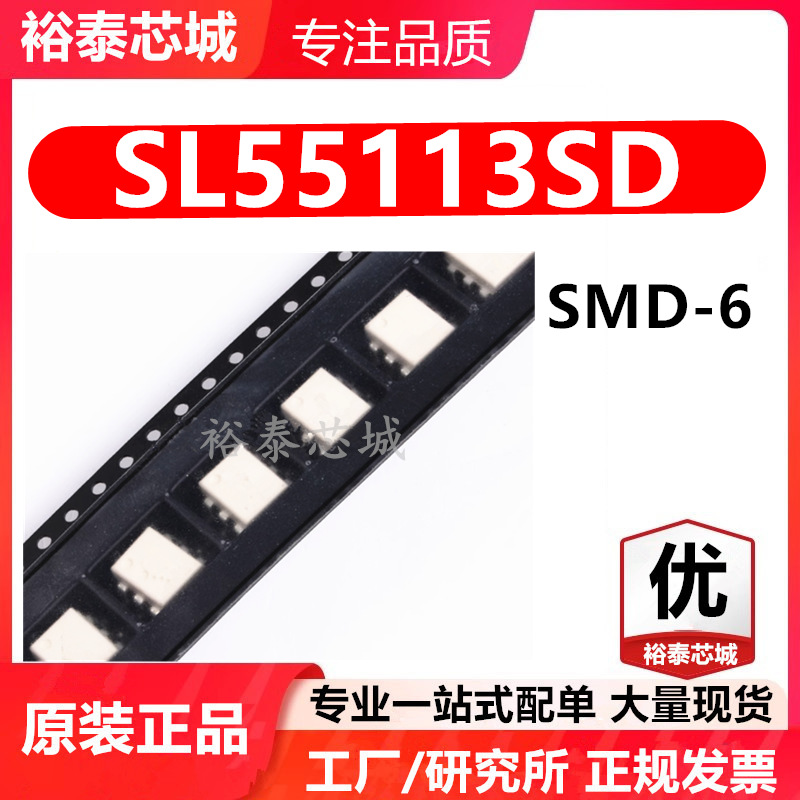 SL55113SD SMD-6 芯片 全新原装进口 一站式配单