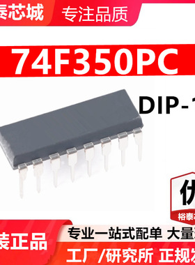74F350PC DIP-16 芯片 全新原装进口 一站式配单