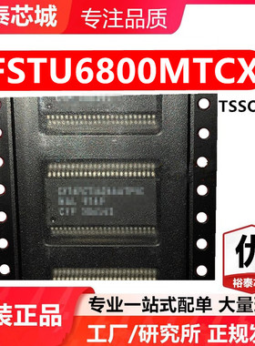 FSTU6800MTCX TSSOP-24 芯片 全新原装进口 一站式配单