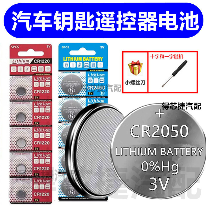 CR2050自拍杆遥控器纽扣电池CR1220/CR1025/CR1625/CR927锂电池3V