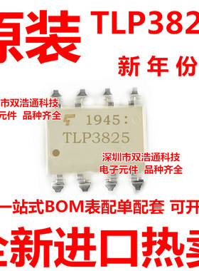 TLP3825 贴片 SOP-8 光耦