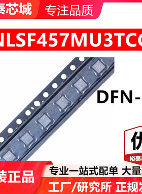 NLSF457MU3TCG DFN-8 芯片 全新原装进口 一站式配单
