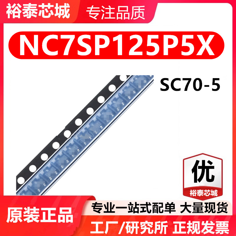 NC7SP125P5X SC70-5 芯片 全新原装进口 一站式配单