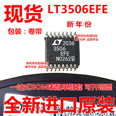 LT3506EFE LT3506EFE#TRPBF 开关稳压器 TSSOP-16 全新 可开增票