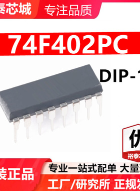 74F402PC DIP-16 芯片 全新原装进口 一站式配单
