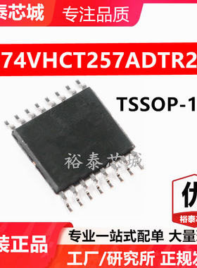 M74VHCT257ADTR2G TSSOP-16 芯片 全新原装进口 一站式配单