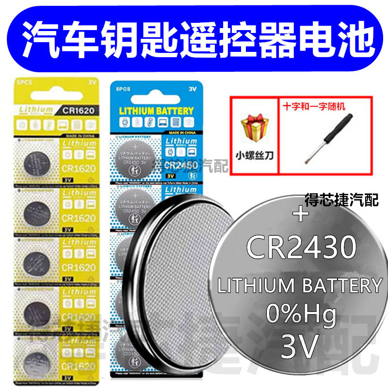 CR2430自拍杆遥控器纽扣电池CR1220/CR1025/CR1625/CR927锂电池3V